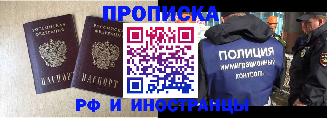временная регистрация собственник в Фрязино