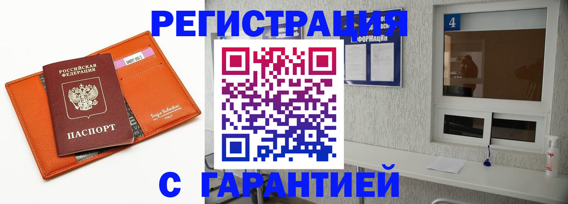прописка от собственника в Фрязино