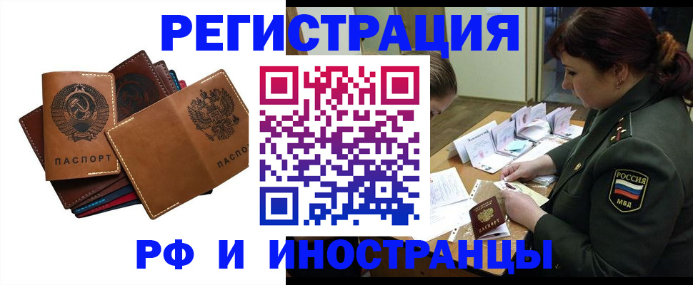 прописка для работы в Фрязино
