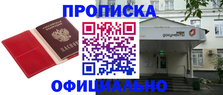 временная регистрация для школы в Фрязино