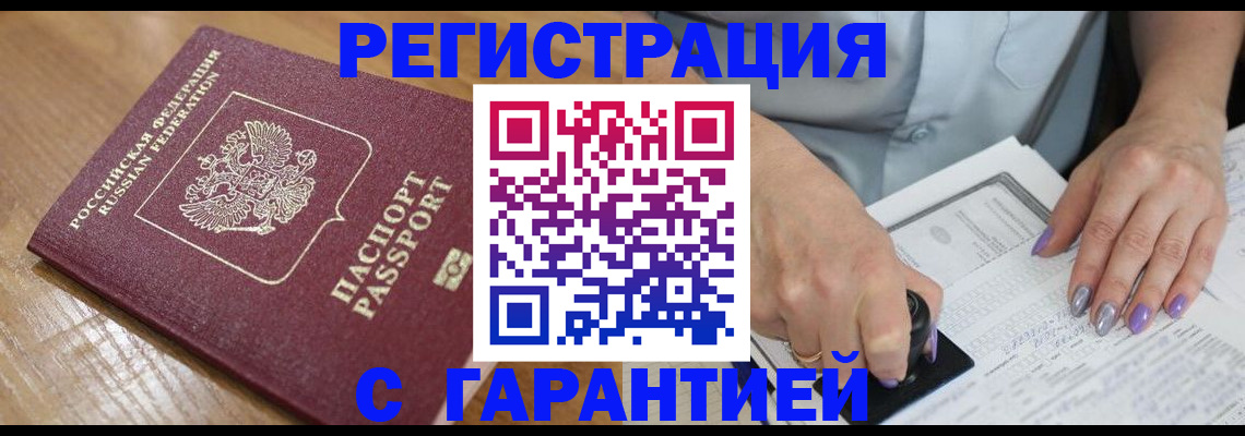 временная регистрация в Фрязино